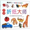 仿真折纸大师 商品缩略图0