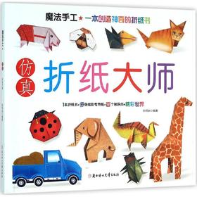 仿真折纸大师
