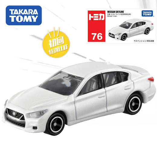 TOMY多美卡仿真合金小汽车模型男玩具车76号日产尼桑天际线143543 商品图2