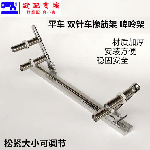 啤呤架缝纫机拷边机配件拉裤腰气动平车拉橡筋架松紧腰架 商品图0