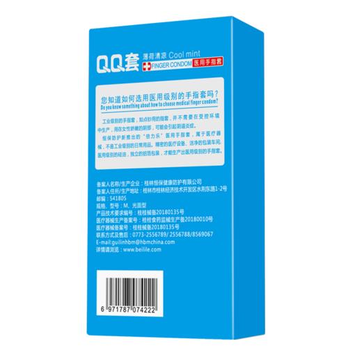 新款倍力乐QQ套倍力乐抠扣抠扣套前戏手指按摩套芦荟滋养型手指套薄荷 商品图3