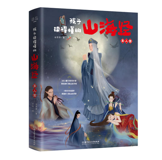 孩子读得懂的山海经（全3册） 商品图3