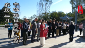 拜中华祖先轩辕黄帝