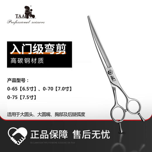 TAA它它宠物弯剪O-65/70/75入门大弯剪O系列精修弯剪【6.5寸/7寸/7.5寸】 商品图0
