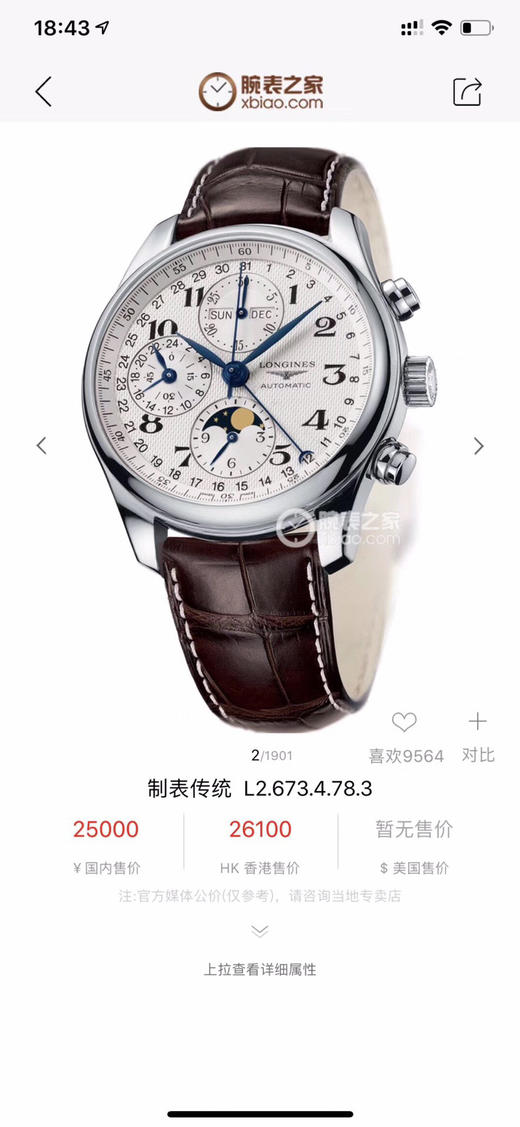 浪琴彭于晏同款手表 商品图7