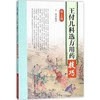 王付儿科选方用药技巧 商品缩略图0