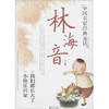 林海音专集 商品缩略图0