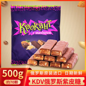 KJ KDV俄罗斯紫皮糖500g儿童零食kpokaht糖果散装夹心巧克力进口喜糖