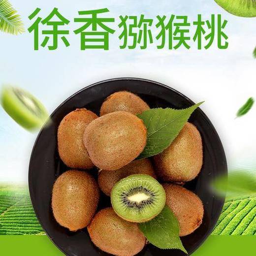 【9.9元2斤】徐香猕猴桃（1501108） 商品图0