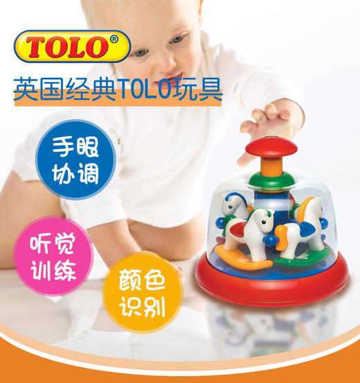 英国Tolo小马驹旋转木马 商品图1