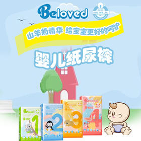 澳洲Beloved 原装进口婴儿山羊奶纸尿裤宝宝尿不湿超薄透气（同尺码4包/箱）