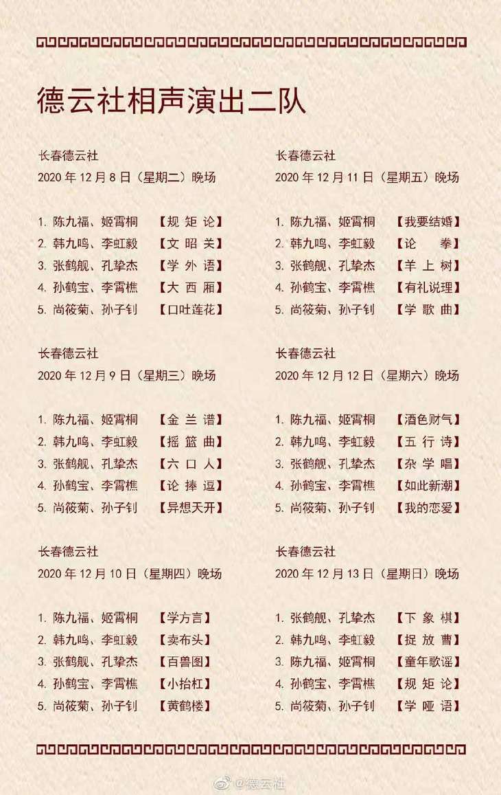 德云社门票来啦德云女孩们快快走起
