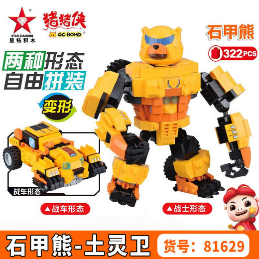 9月兑换-星钻猪猪侠积木儿童玩具超星萌宠铁拳虎玲珑拼装积木五灵王合体 商品图3
