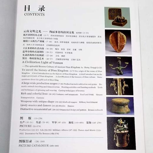 《滇国青铜艺术》16开精装豪华函套版 商品图4