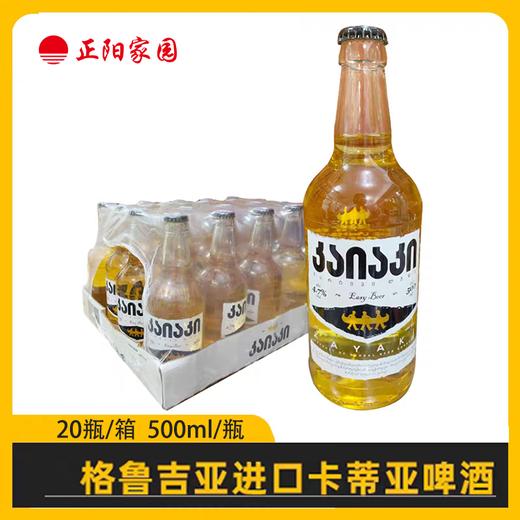 卡蒂亚 啤酒 500ml/瓶 （格鲁吉亚） 商品图0