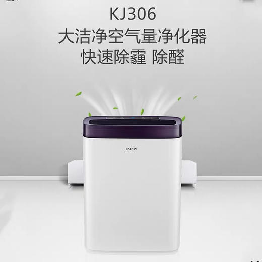 莱克吉米KJ306空气净化器除甲醛pm2.5 商品图1