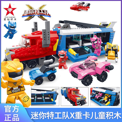积分兑换星钻迷你特工队X重卡弗特露西赛米麦克斯变形汽车飞机积木玩具全 商品图2