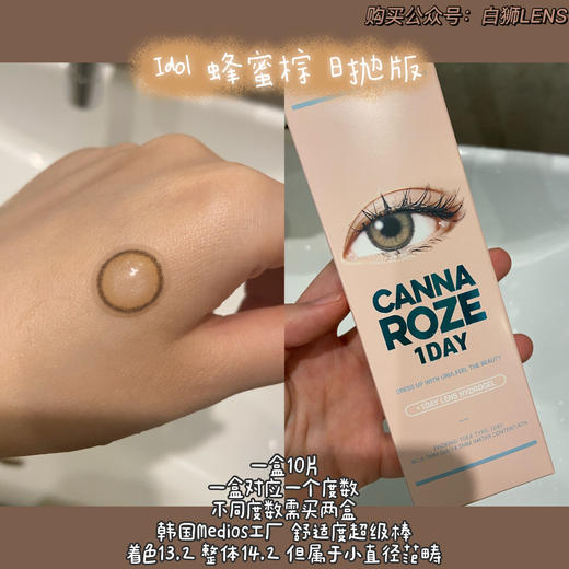 韩国正版idol旗下 ·日抛蜂蜜棕【白狮超推荐！】中小直径日抛美瞳 商品图8