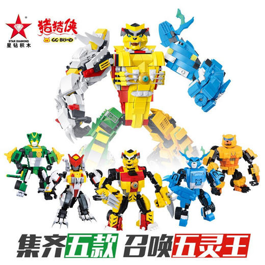 9月兑换-星钻猪猪侠积木儿童玩具超星萌宠铁拳虎玲珑拼装积木五灵王合体 商品图0