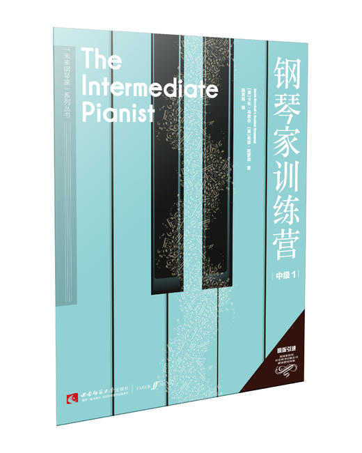 钢琴家训练营•中级1 商品图0