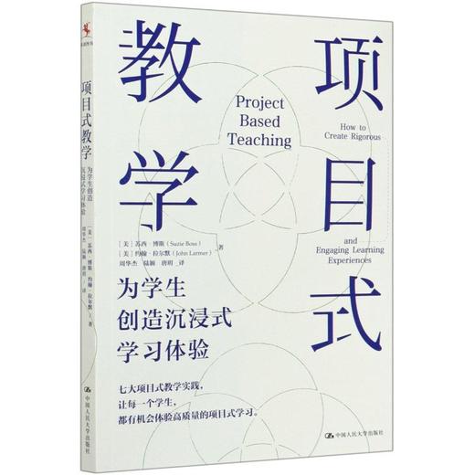 项目式教学 为学生创造沉浸式学习体验 商品图0