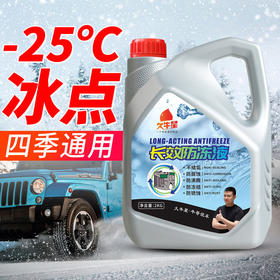 新品四季通用，汽车水箱宝保养用品2L水箱-25℃防冻剂水箱冷却汽车防冻液