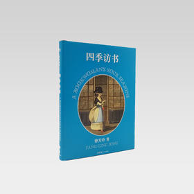 《四季访书》陕西金文