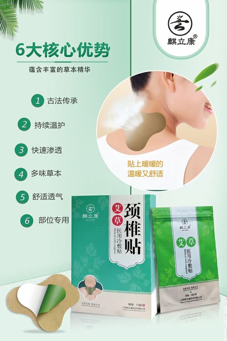 艾草颈椎贴(医用冷敷贴)12贴 - 东莞市康盈医药科技有限公司