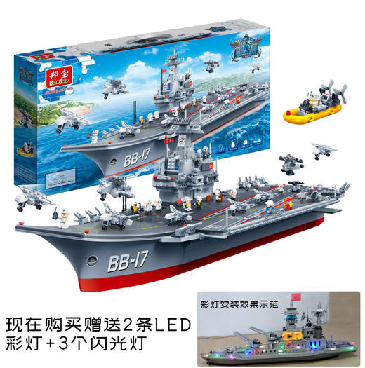 积分兑换山东舰17号邦宝拼装积木军事系列国之航母益智拼插男生高难度玩具 商品图1