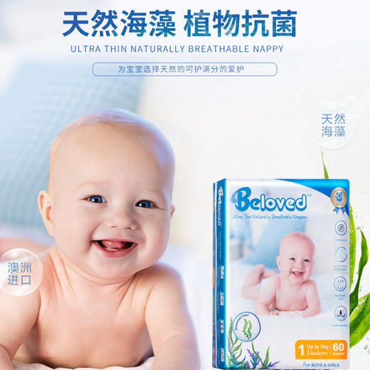澳大利亚Beloved婴儿海藻纸尿裤宝宝尿不湿超薄透气干爽4包/箱 商品图2