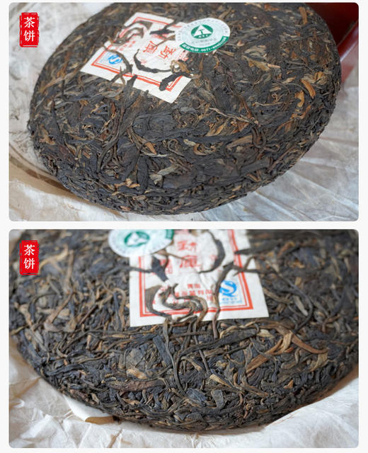 160          勐库春尖●2007年●每片139元● 商品图1