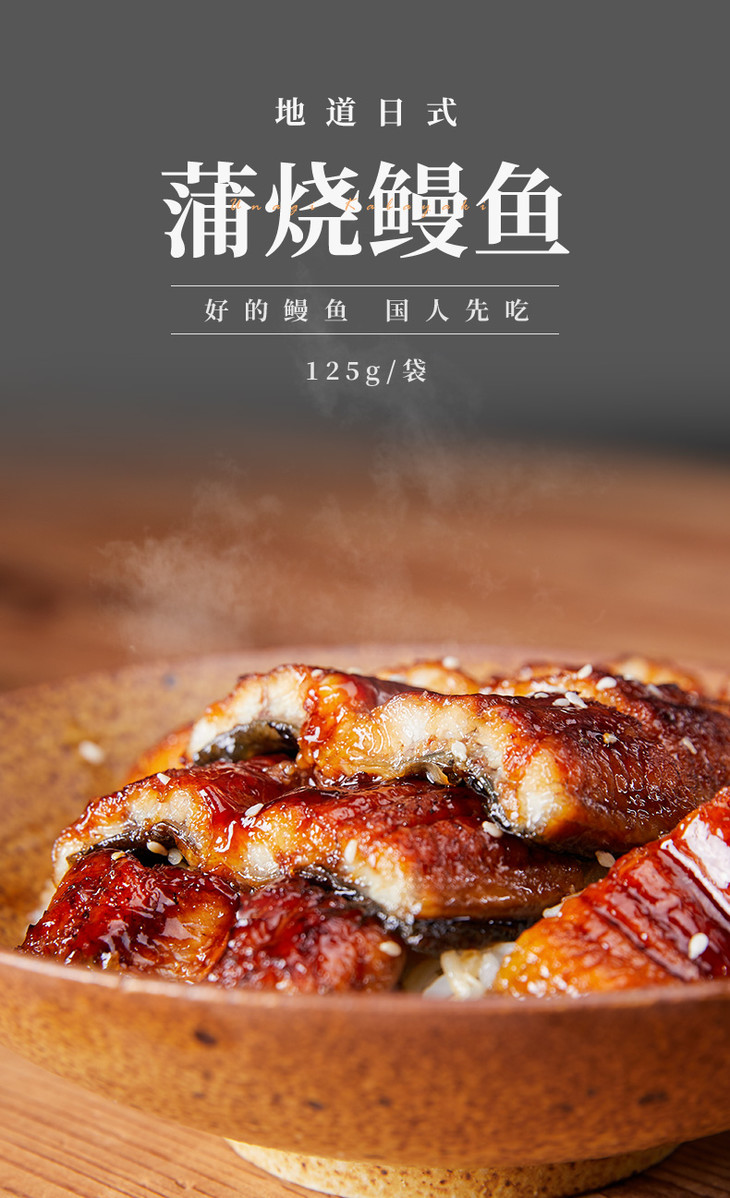食器严选蒲烧鳗鱼