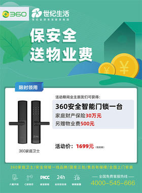 【GY】购360家庭卫士送物业费500元