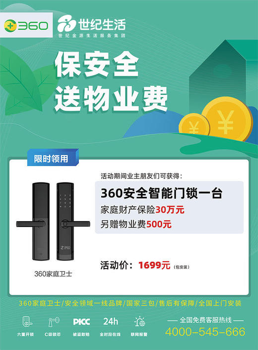 【GY】购360家庭卫士送物业费500元 商品图0