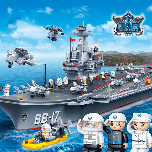 积分兑换山东舰17号邦宝拼装积木军事系列国之航母益智拼插男生高难度玩具 商品图0