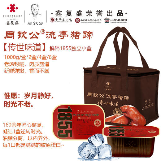 周钦公流亭猪蹄【传世味道】鲜蹄小盒 1000g*2/4/6盒 商品图0