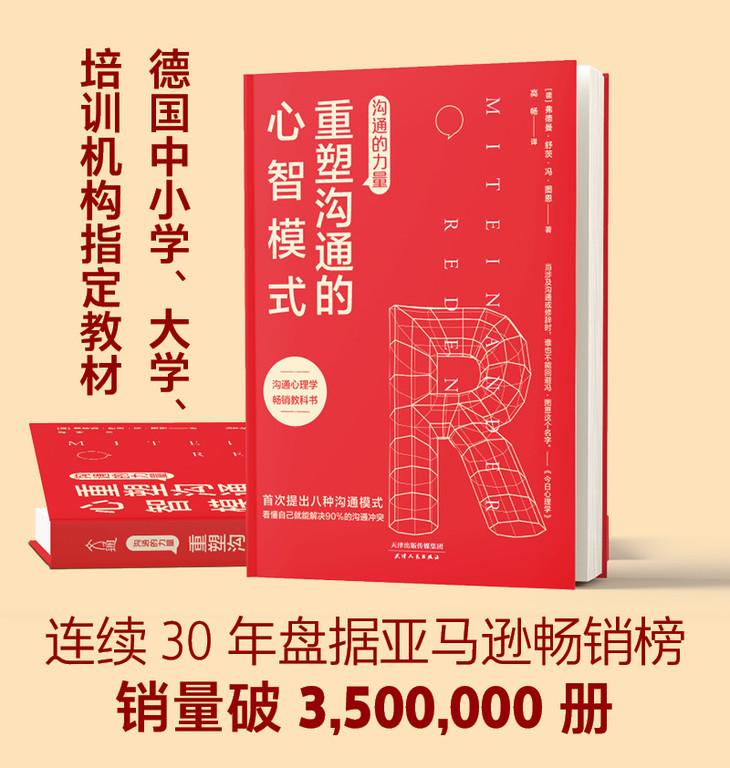 正版沟通的力量 重塑沟通的心智模式人际交往沟通技巧心理学培养情商书籍口才训练 星光书店