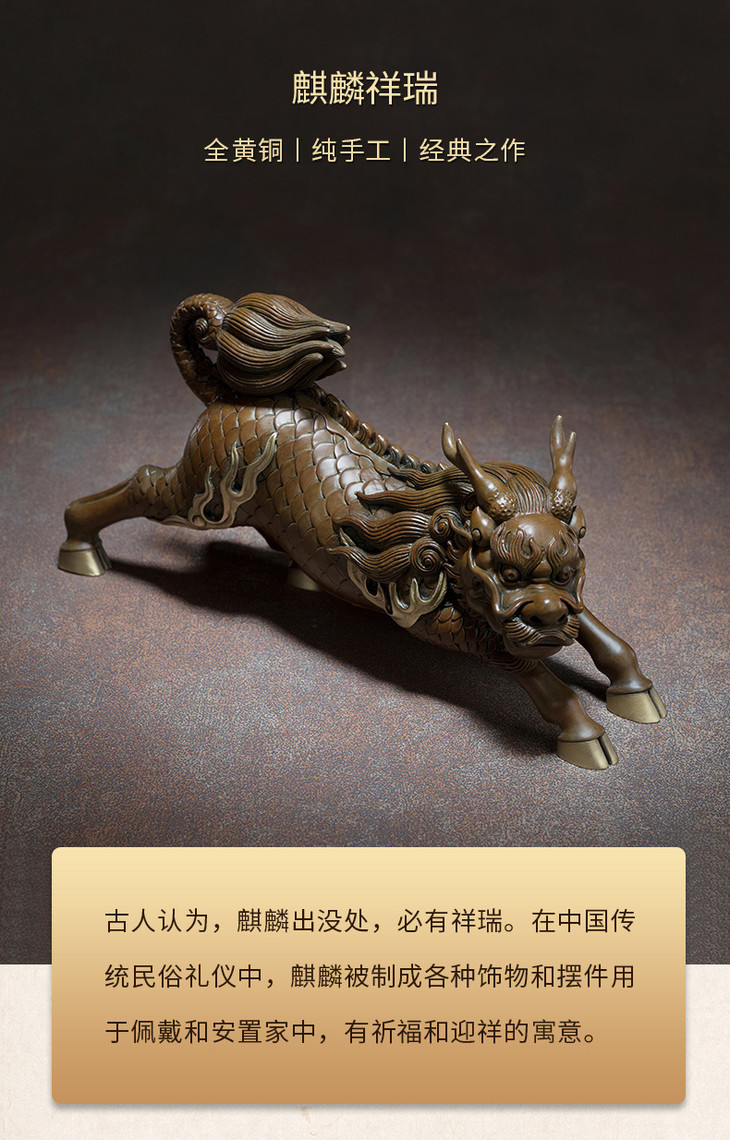 铜师傅全铜摆件麒麟祥瑞