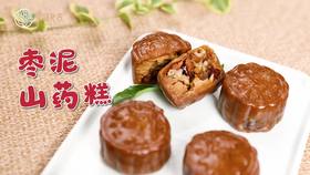 【操作视频】枣泥山药糕