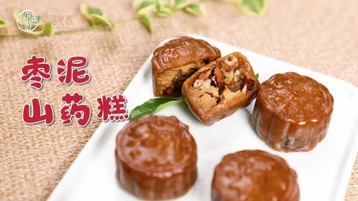 【操作视频】枣泥山药糕 商品图0