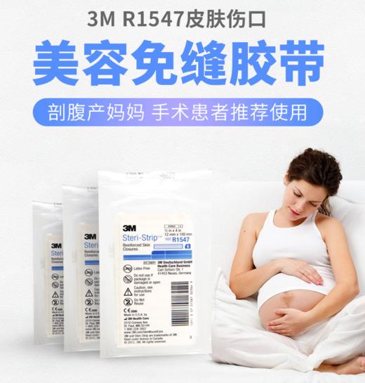 美国3M R1547进口皮肤伤口免缝胶带美容胶布术后产后防疤很增生贴 商品图0