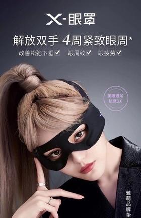 雅萌美眼仪细纹X眼罩眼部美容仪按摩缓解眼疲劳眼袋眼部热敷仪