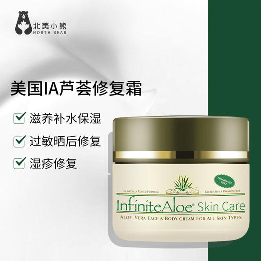 infinitealoe 芦荟霜 无香 #正正仓 商品图4