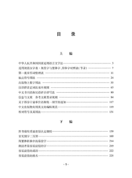 语言文字规范手册（增订本）（字斟句酌丛书）杨林成 商品图1