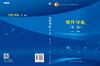 惯性导航（第三版）秦永元 商品缩略图3