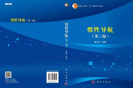 惯性导航（第三版）秦永元 商品图3