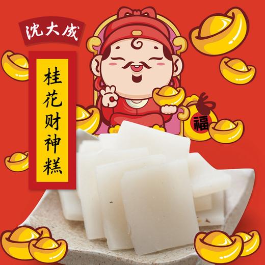 上海沈大成桂花财神年糕水磨糯米宁波年糕 400g 商品图1