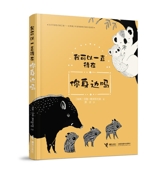 我可以一直待在你身边吗 商品图0