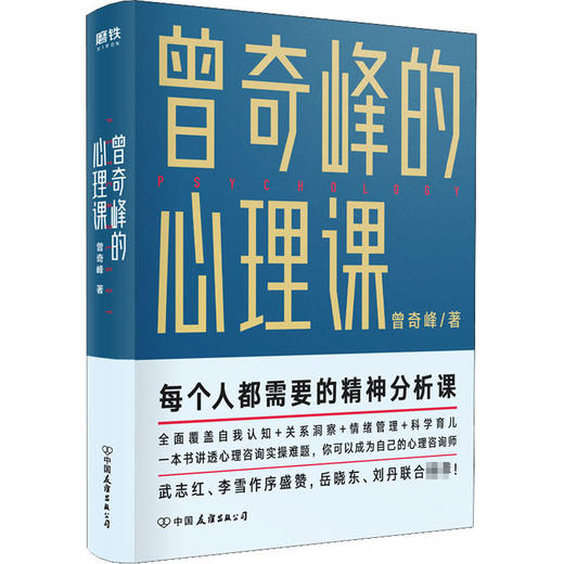 曾奇峰的心理课 商品图0