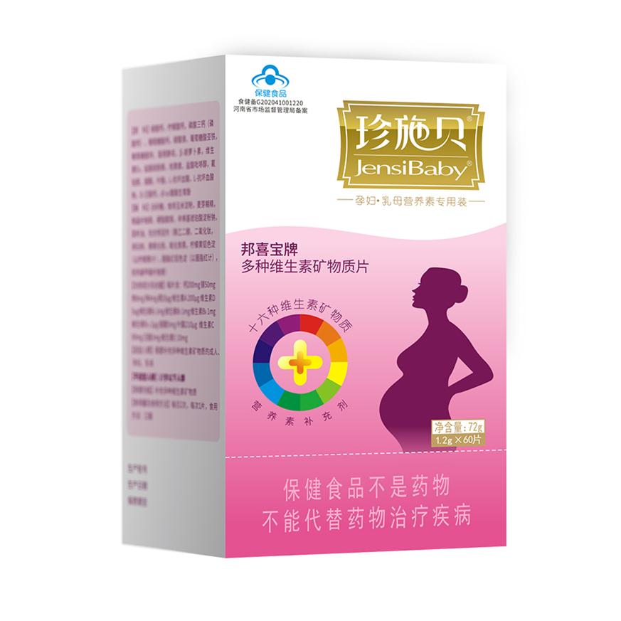 F038 （第三代） 珍施贝多种维生素矿物质片 叶酸含量420ug/天 1.2g*60片